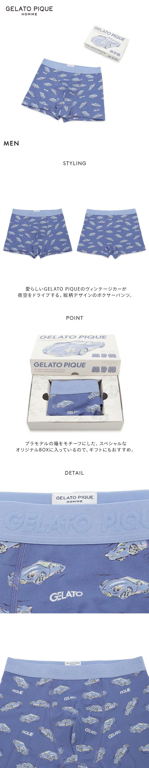 ジェラートピケ オム メンズ スタービークル柄アンダーウェア BOX付き ジェラピケ GELATO PIQUE HOMME