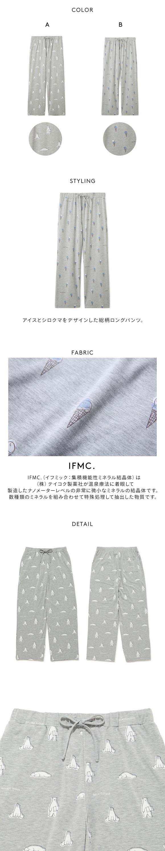 ジェラートピケ オム メンズ IFMC. 総柄ロングパンツ ジェラピケ パジャマ ルームウェア gelato pique HOMME