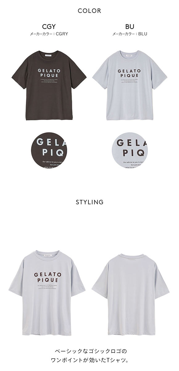 ジェラートピケ オム メンズ 接触冷感 COOLレーヨンロゴTシャツ ジェラピケ パジャマ ルームウェア gelato pique HOMME