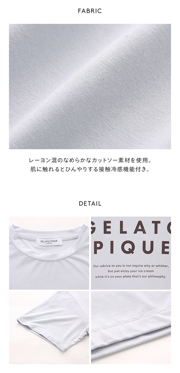 ジェラートピケ オム メンズ 接触冷感 COOLレーヨンロゴTシャツ ジェラピケ パジャマ ルームウェア gelato pique HOMME