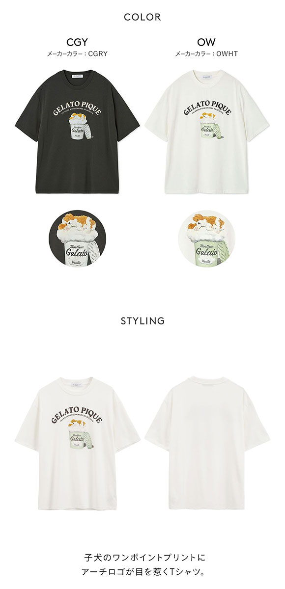 ジェラートピケ オム メンズ 接触冷感 レーヨンスリーピングドッグワンポイントTシャツ ジェラピケ パジャマ ルームウェア gelato pique HOMME