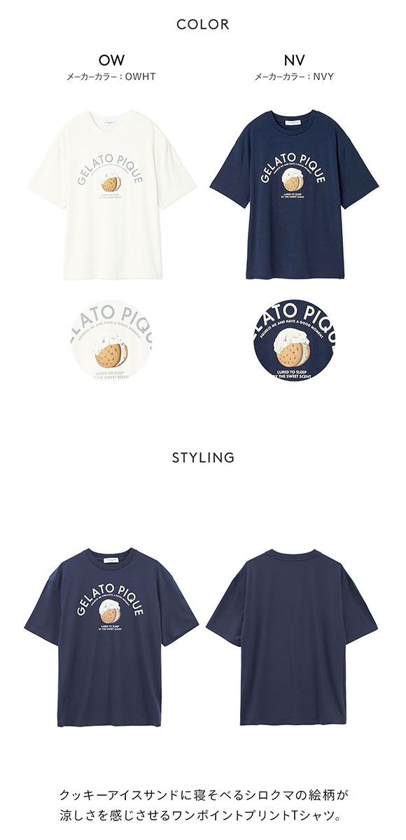 ジェラートピケ オム メンズ レーヨンクッキーアイスサンドTシャツ ジェラピケ パジャマ ルームウェア gelato pique HOMME