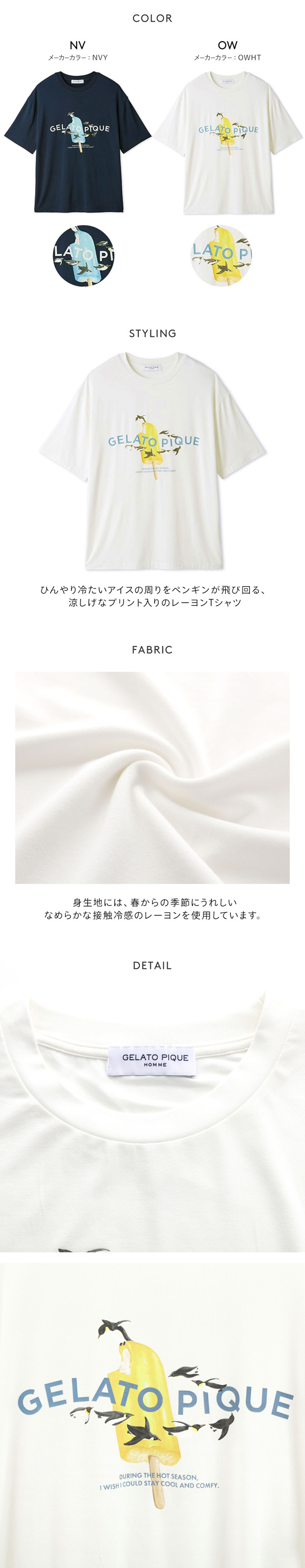 ジェラートピケ オム メンズ 接触冷感 アイスポップジャージーTシャツ ジェラピケ パジャマ ルームウェア gelato pique HOMME