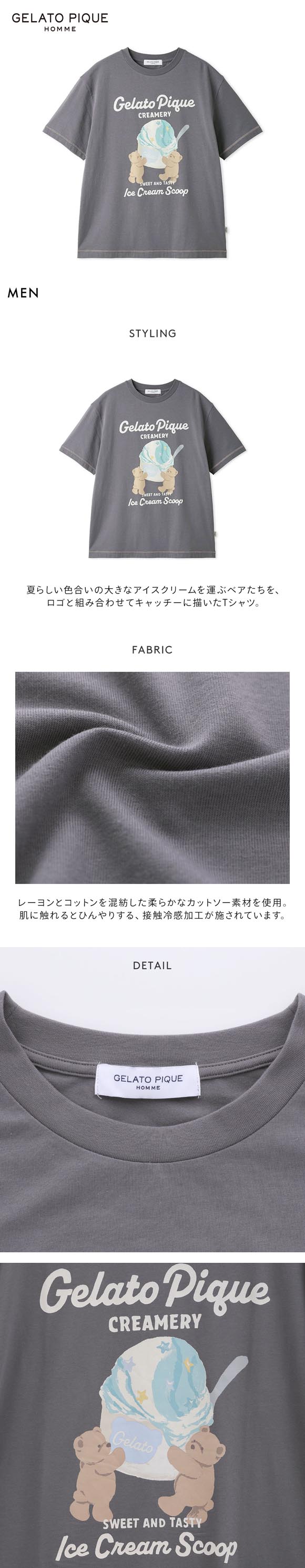 ジェラートピケ オム メンズ アイスクリームベアワンポイントTシャツ ジェラピケ ルームウェア GELATO PIQUE HOMME