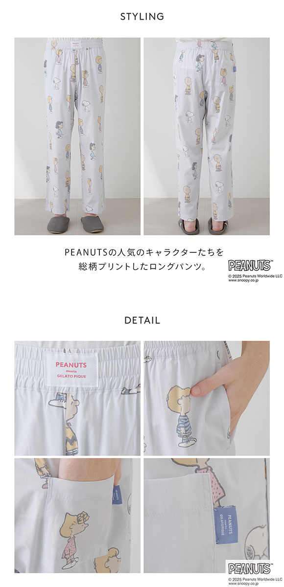 ジェラートピケ オム メンズ ピーナッツ 総柄ロングパンツ ジェラピケ パジャマ ルームウェア PEANUTS gelato pique HOMME