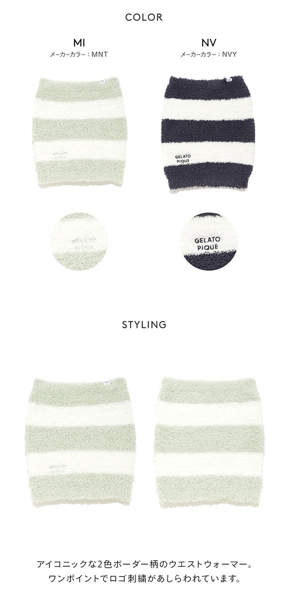 ジェラートピケ オム メンズ ジェラート2ボーダーウエストウォーマー ジェラピケ gelato pique HOMME