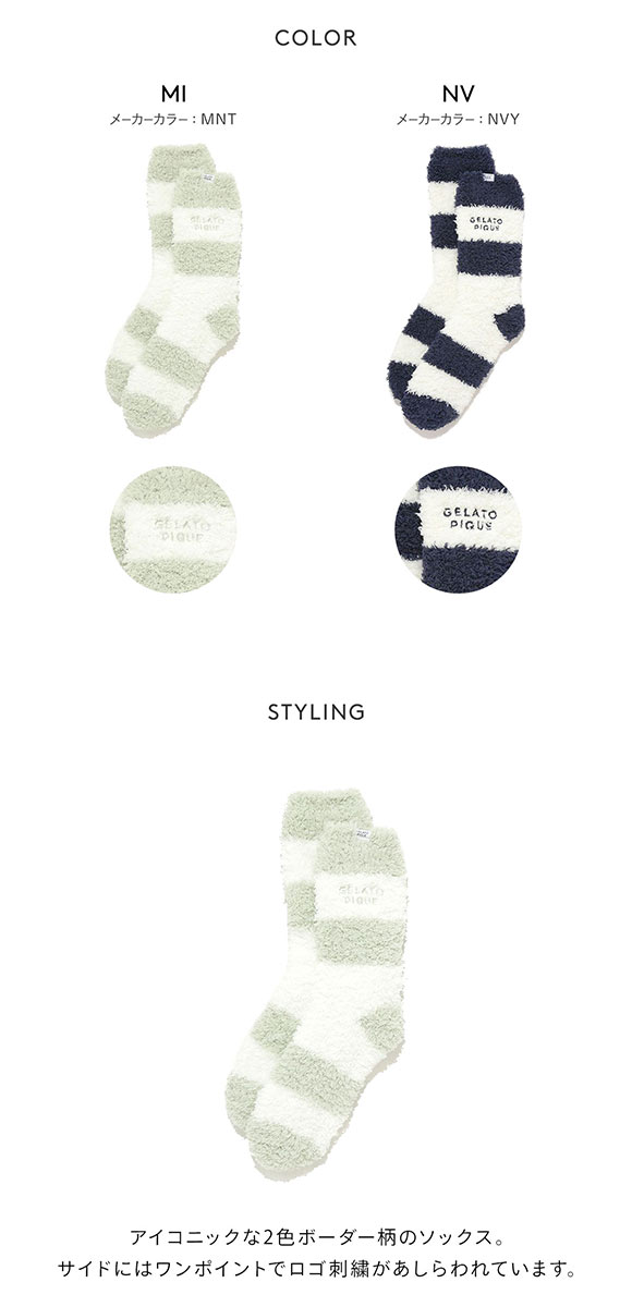 ジェラートピケ オム メンズ ジェラート2ボーダーソックス ジェラピケ gelato pique HOMME
