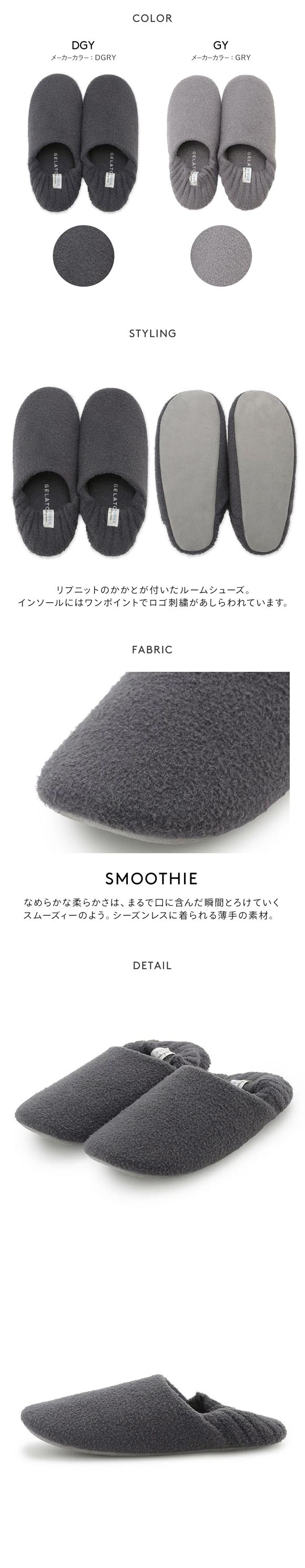 ジェラートピケ オム メンズ 調温スムーズィールームシューズ ジェラピケ GELATO PIQUE