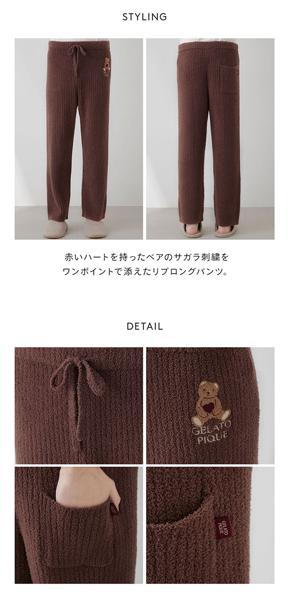 ジェラートピケ オム メンズ バレンタイン ベビモコベア刺繍リブロングパンツ ジェラピケ パジャマ ルームウェア Valentine gelato pique HOMME