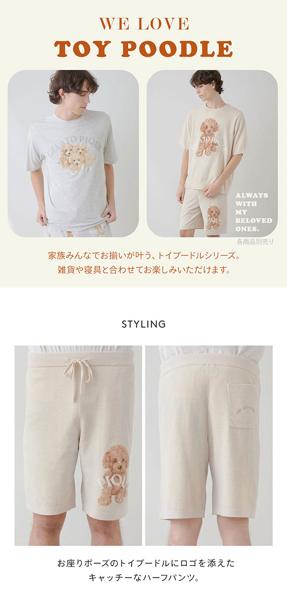 ジェラートピケ オム メンズ トイプードルジャガードハーフパンツ ジェラピケ パジャマ ルームウェア gelato pique HOMME