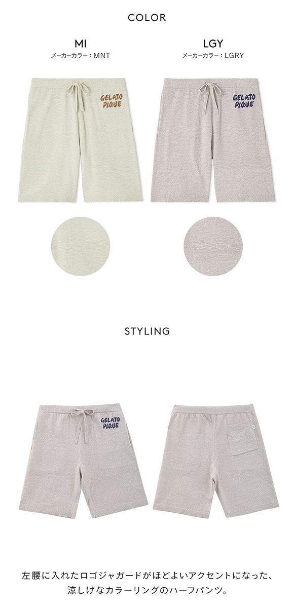 ジェラートピケ オム メンズ ロゴジャガードハーフパンツ ジェラピケ パジャマ ルームウェア GELATO PIQUE HOMME
