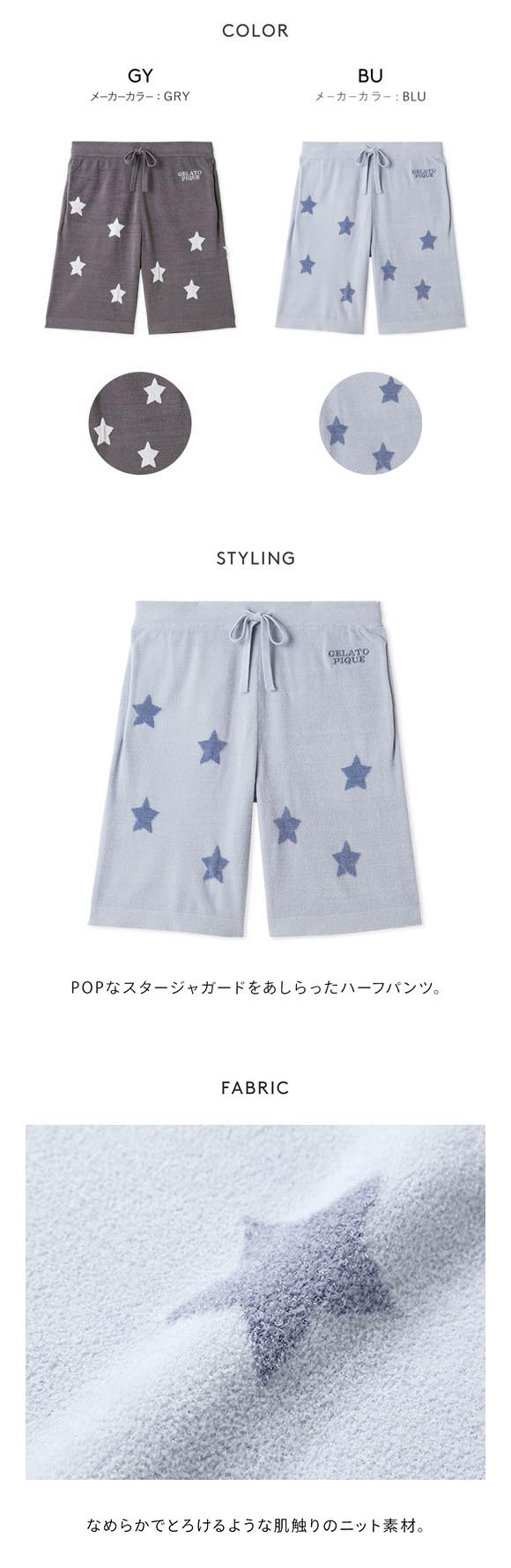 ジェラートピケ オム メンズ スタージャガードハーフパンツ ジェラピケ パジャマ GELATO PIQUE HOMME