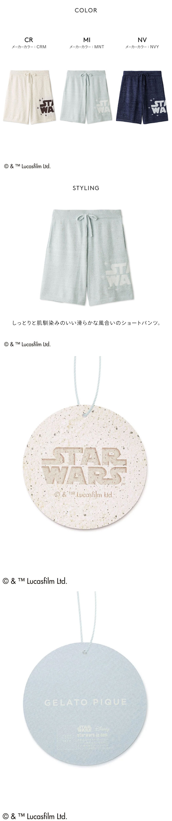 ジェラートピケ STAR WARS オム メンズ スムーズィーロゴジャガードハーフパンツ ジェラピケ スターウォーズ パジャマ GELATO PIQUE HOMME