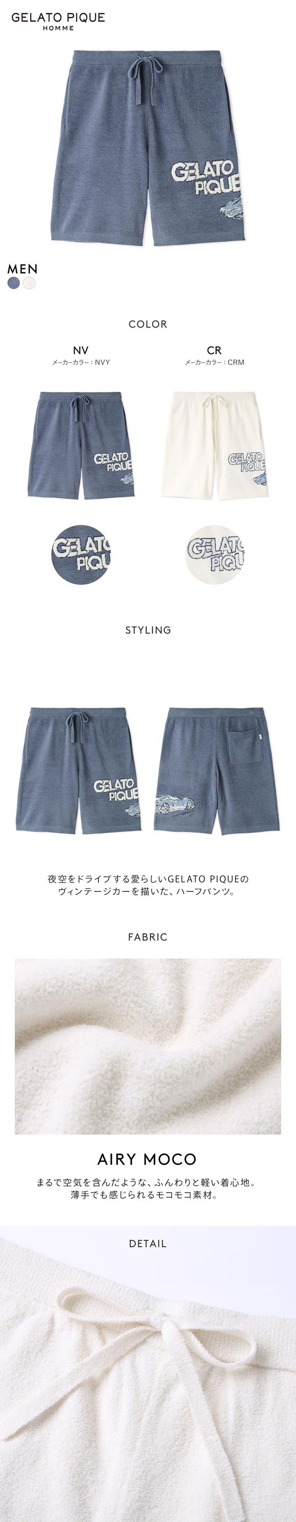 ジェラートピケ オム メンズ エアリーモコスタービークルジャガードハーフパンツ ジェラピケ パジャマ GELATO PIQUE HOMME