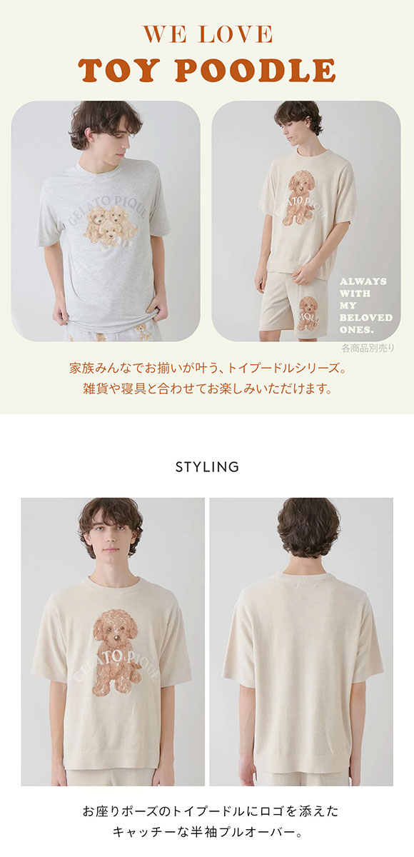 ジェラートピケ オム メンズ トイプードルジャガードプルオーバー ジェラピケ パジャマ ルームウェア gelato pique HOMME