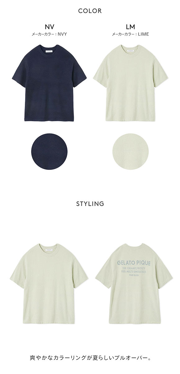 ジェラートピケ オム メンズ スムーズィーliteクールプルオーバー ジェラピケ パジャマ ルームウェア gelato pique HOMME