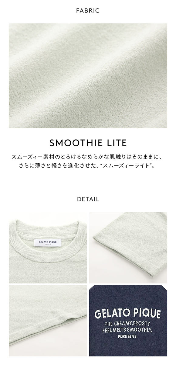 ジェラートピケ オム メンズ スムーズィーliteクールプルオーバー ジェラピケ パジャマ ルームウェア gelato pique HOMME