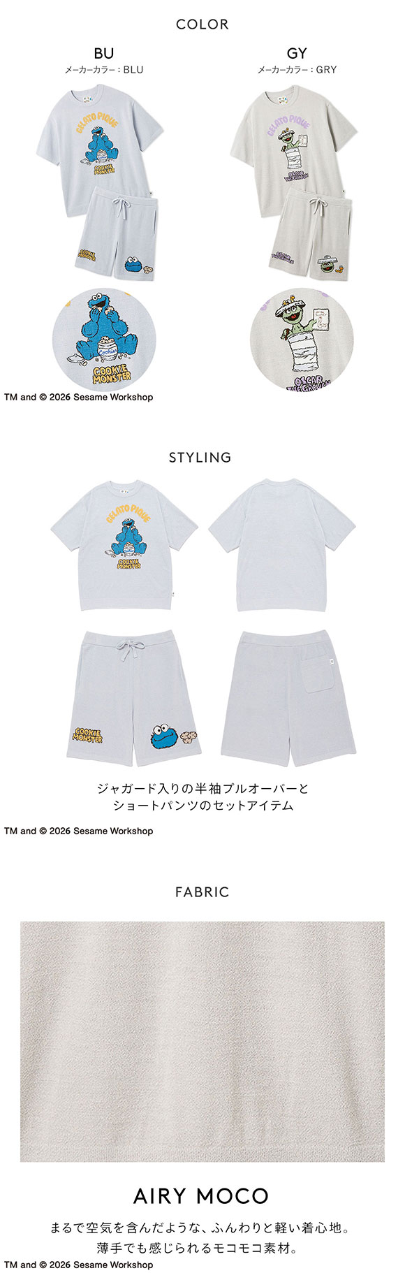 ジェラートピケ オム SESAME STREET エアリーモコジャガードプルオーバー＆ハーフパンツセット ジェラピケ セサミストリート GELATO PIQUE
