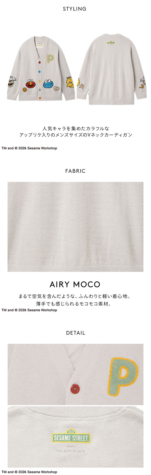 ジェラートピケ オム メンズ SESAME STREET エアリーモコアップリケカーディガン ジェラピケ セサミストリート ルームウェア GELATO PIQUE HOMME
