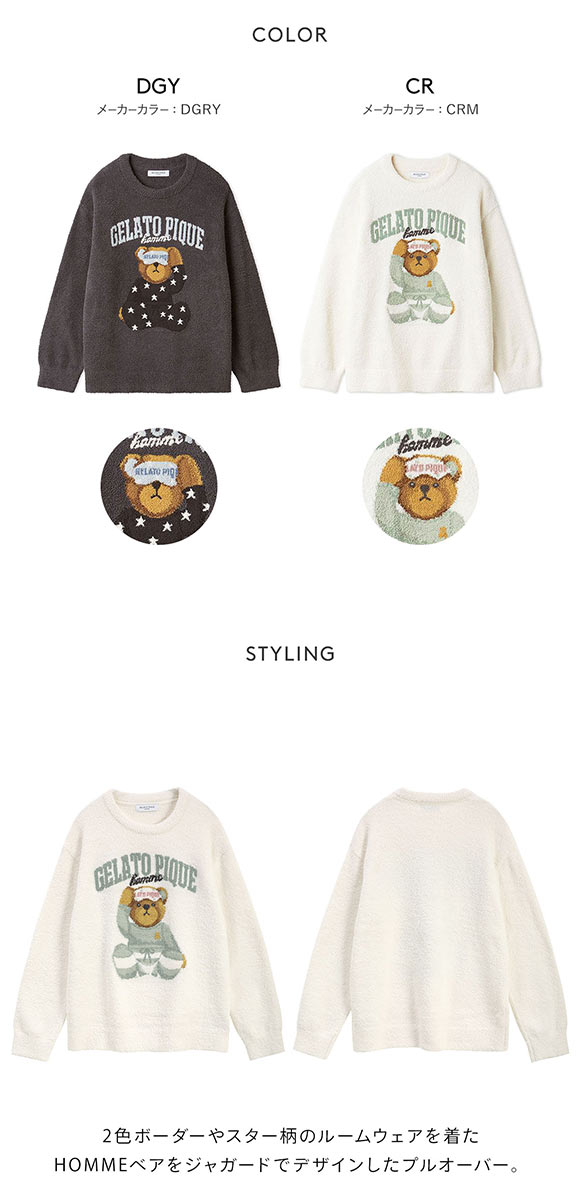 ジェラートピケ オム メンズ べビモコグッドモーニングベアプルオーバー ジェラピケ パジャマ Valentine GELATO PIQUE HOMME