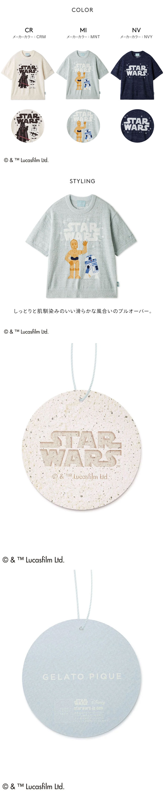 ジェラートピケ STAR WARS オム メンズ スムーズィーキャラクタージャガードプルオーバー ジェラピケ スターウォーズ GELATO PIQUE HOMME