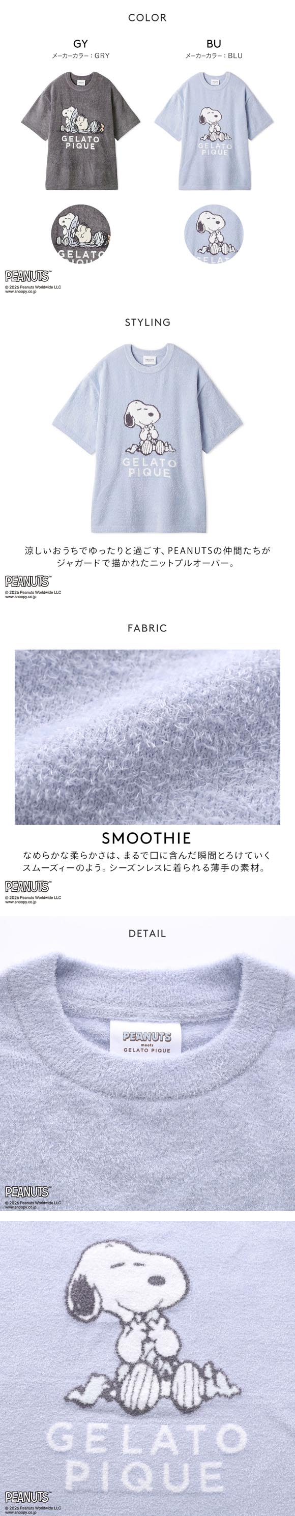 ジェラートピケ オム PEANUTS メンズ スムーズィージャガードプルオーバー スヌーピー SNOOPY ジェラピケ パジャマ GELATO PIQUE HOMME