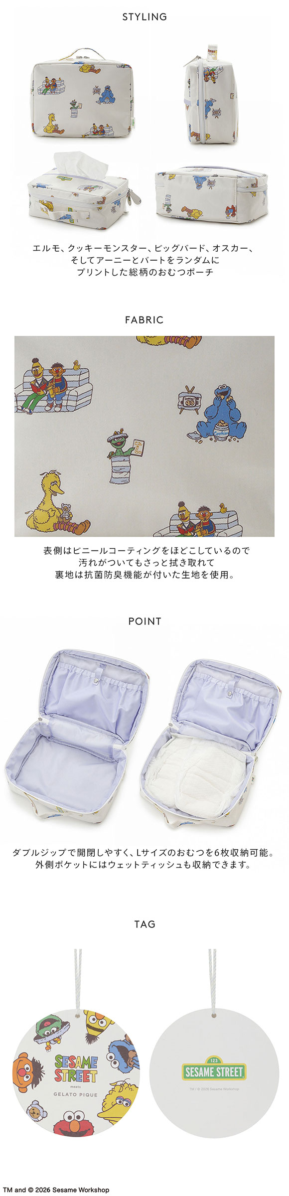 ジェラートピケ SESAME STREET 総柄おむつポーチ ジェラピケ セサミストリート gelato pique