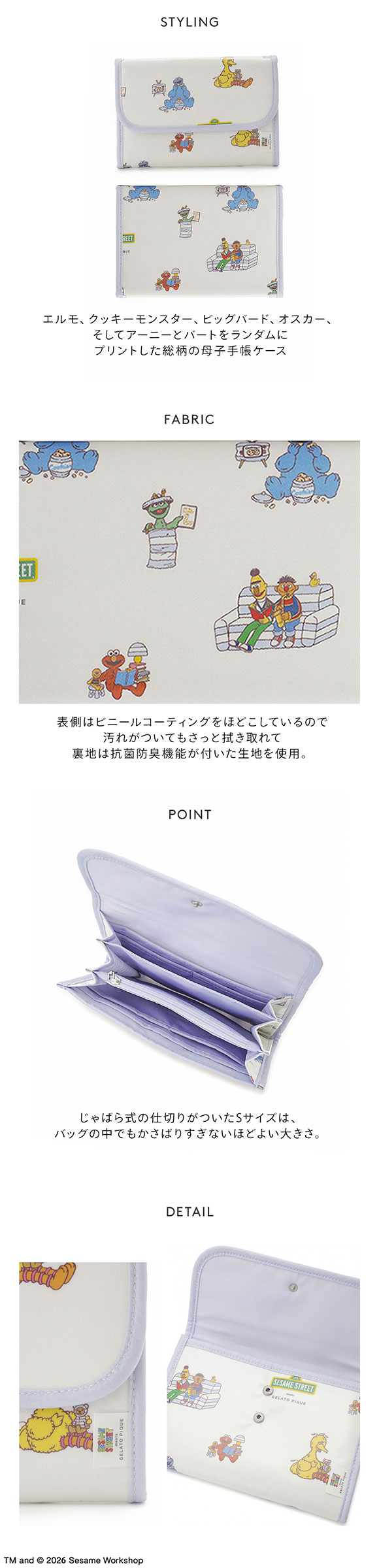 ジェラートピケ SESAME STREET 総柄母子手帳ケースS ジェラピケ セサミストリート gelato pique