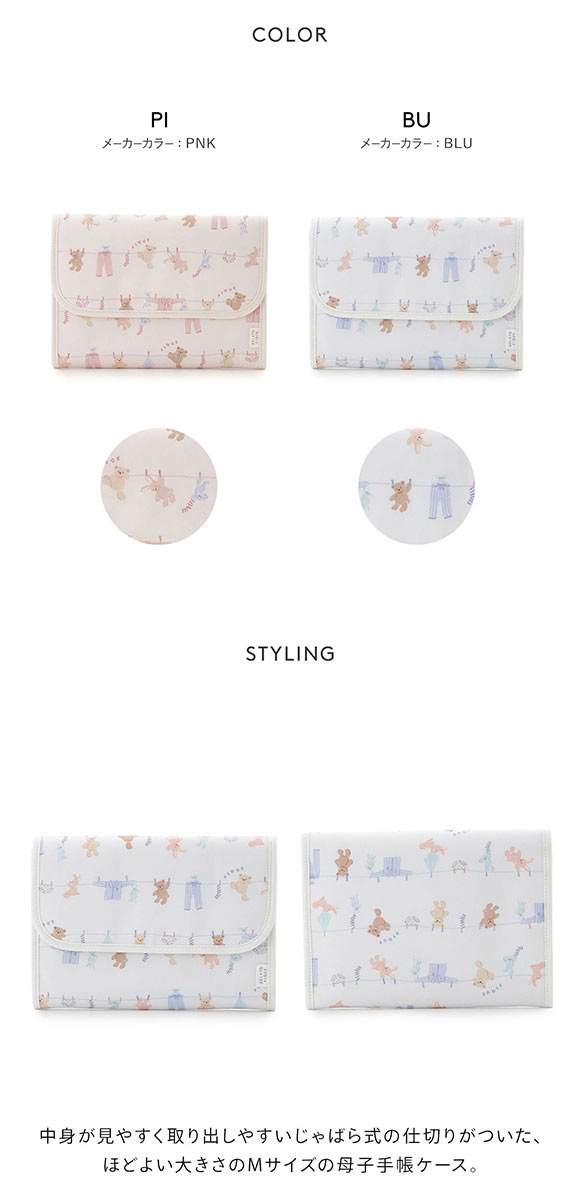 ジェラートピケ ウォッシングアニマル柄母子手帳ケースM ジャバラ ジェラピケ gelato pique ジェラピケ