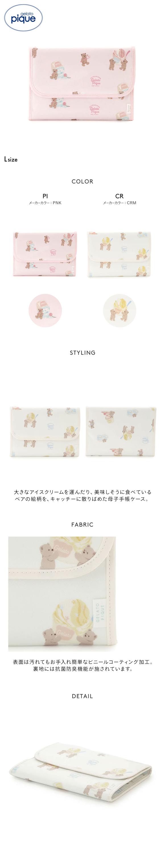 ジェラートピケ アイスクリームベア柄母子手帳ケースL ジャバラ ジェラピケ gelato pique ジェラピケ