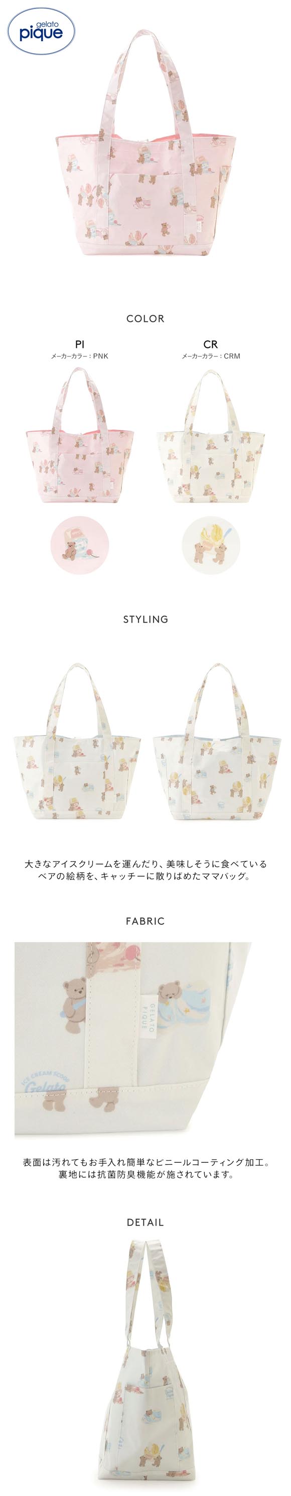 ジェラートピケ アイスクリームベア柄ママバッグ ジェラピケ gelato pique