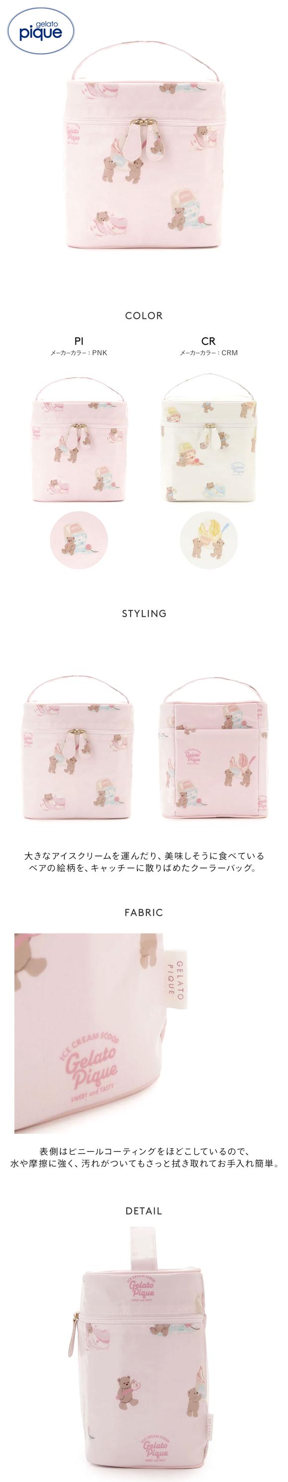 ジェラートピケ アイスクリームベア柄クーラーバッグ ジェラピケ gelato pique