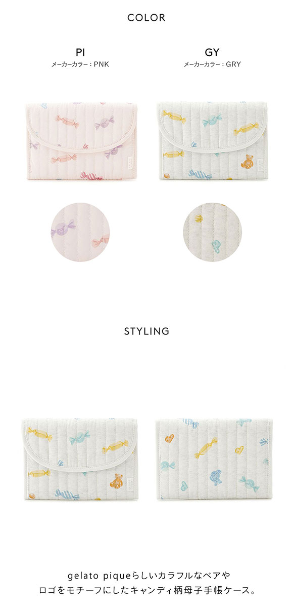 ジェラートピケ ジェラートピケ キャンディ柄母子手帳ケースS ジャバラS ジェラピケ gelato pique ジェラピケ gelato pique