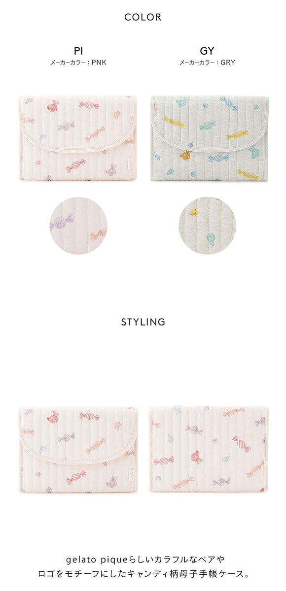 ジェラートピケ ジェラートピケ キャンディ柄母子手帳ケースM ジャバラM ジェラピケ gelato pique ジェラピケ gelato pique