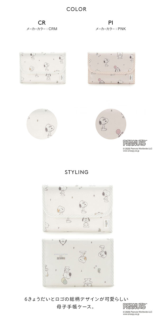 ジェラートピケ キッズアンドベイビー gelato pique PEANUTS PUPPIES トイボックス柄母子手帳ケースS ジェラピケ スヌーピー