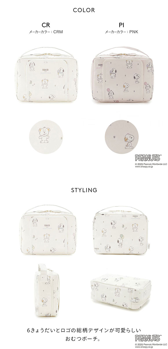 ジェラートピケ キッズアンドベイビー gelato pique PEANUTS PUPPIES 総柄おむつポーチ トイボックス柄 ジェラピケ スヌーピー