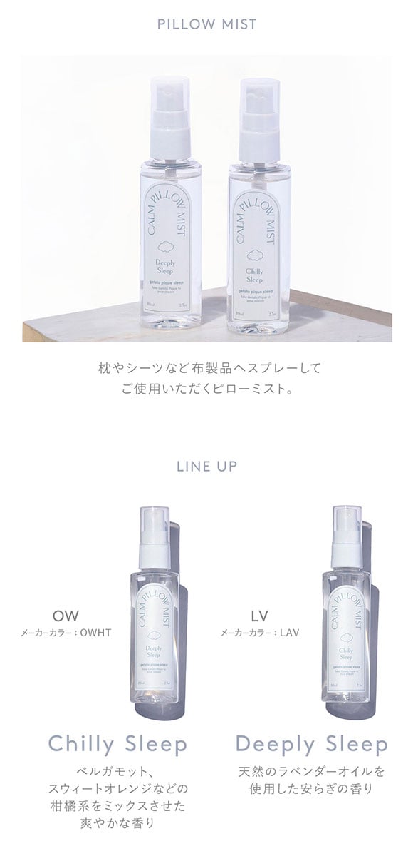 ジェラートピケ スリープ ピローミスト gelato pique Sleep ジェラピケ