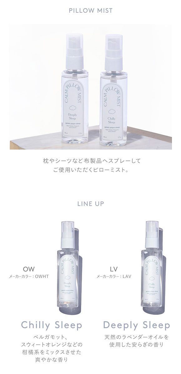 ジェラートピケ スリープ ピローミスト gelato pique Sleep ジェラピケ