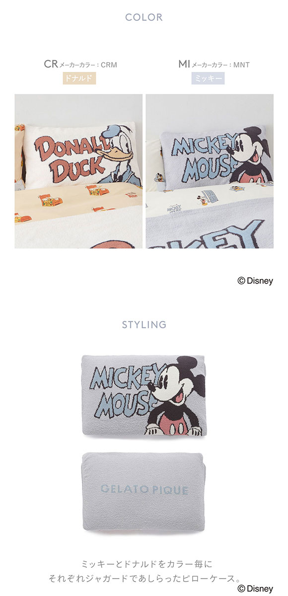 ジェラートピケ gelato pique 【Sleep】Mickey&Donald/ジャガードピローケース ジェラピケ