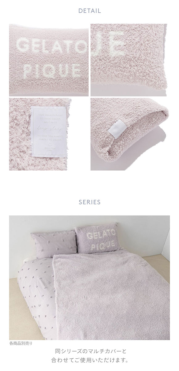 ジェラートピケ gelato pique 【Sleep】ジェラート ピローケース ジェラピケ