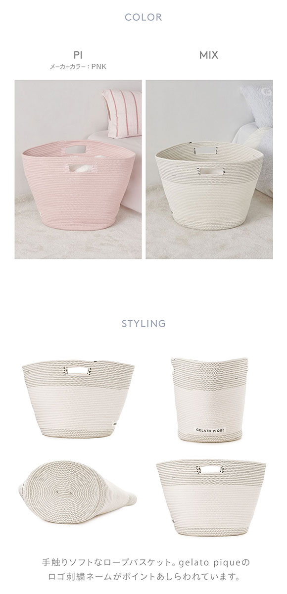 ジェラートピケ スリープ ロープバスケット ジェラピケ gelato pique Sleep