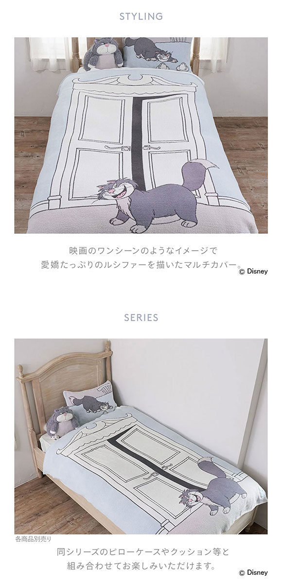 ジェラートピケ スリープ シンデレラ Lucifer ジャガードマルチカバー ジェラピケ gelato pique Sleep