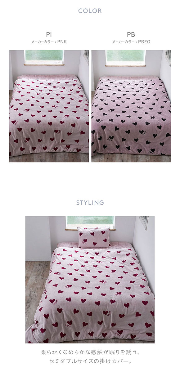 ジェラートピケ スリープ ハート柄 掛けカバー セミダブル ジェラピケ gelato pique Sleep