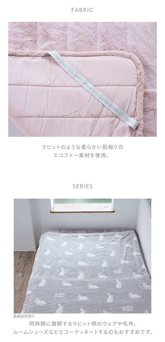 ジェラートピケ スリープ ラビットエコファー 足入れ敷パッド シングル ジェラピケ gelato pique Sleep