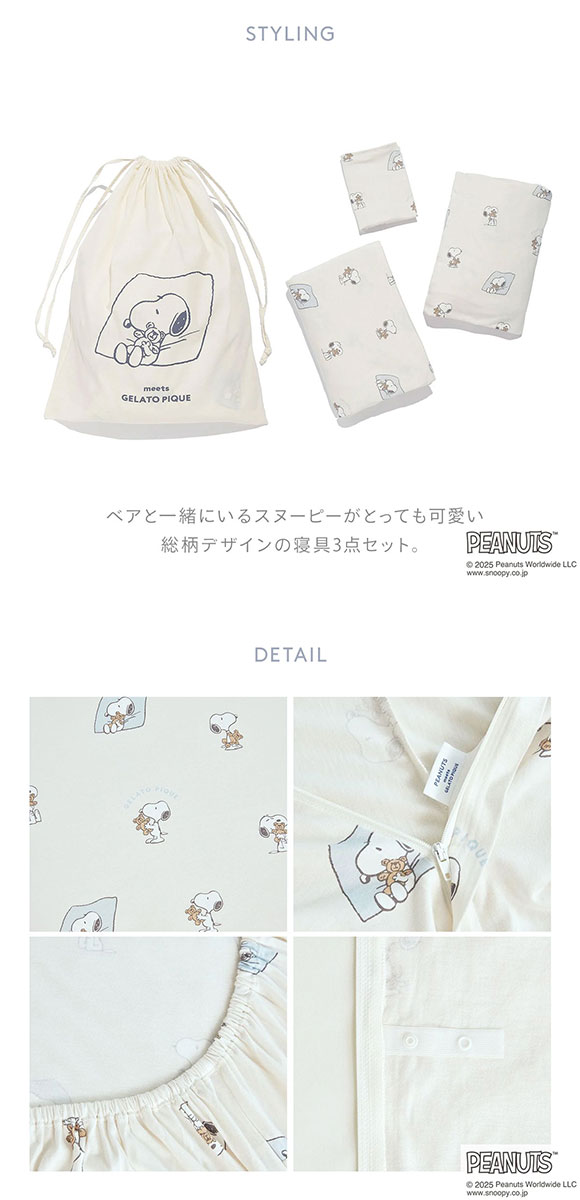 ジェラートピケ ピーナッツ スリープ SNOOPY×BEAR 総柄3点セット(シングル) ジェラピケ PEANUTS gelato pique SLEEP