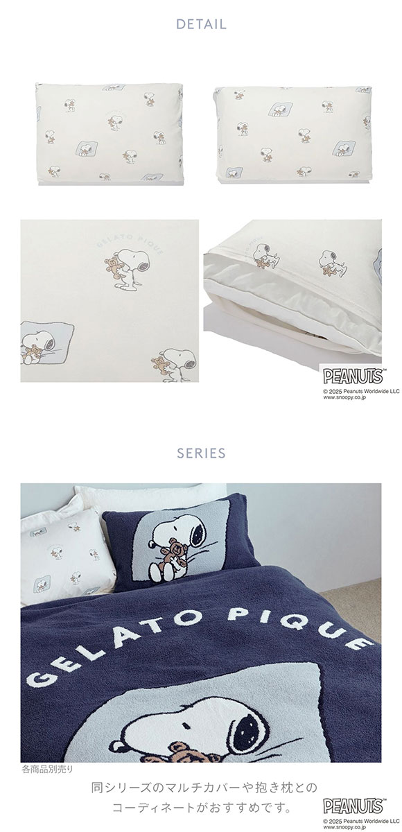 ジェラートピケ ピーナッツ スリープ SNOOPY×BEAR 総柄3点セット(シングル) ジェラピケ PEANUTS gelato pique SLEEP