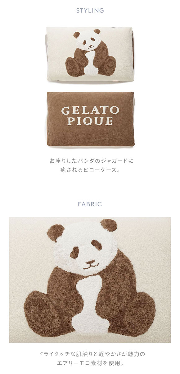 ジェラートピケ スリープ パンダジャガード ピローケース ジェラピケ gelato pique Sleep