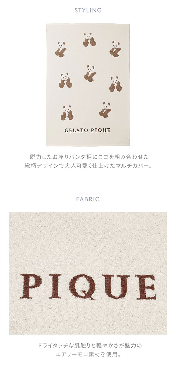ジェラートピケ スリープ パンダジャガードマルチカバー ジェラピケ gelato pique Sleep
