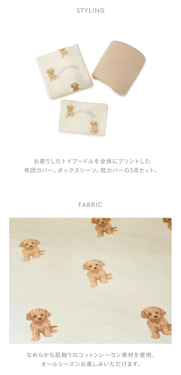 ジェラートピケ スリープ トイプードル柄3点セット(ダブル) ジェラピケ gelato pique Sleep