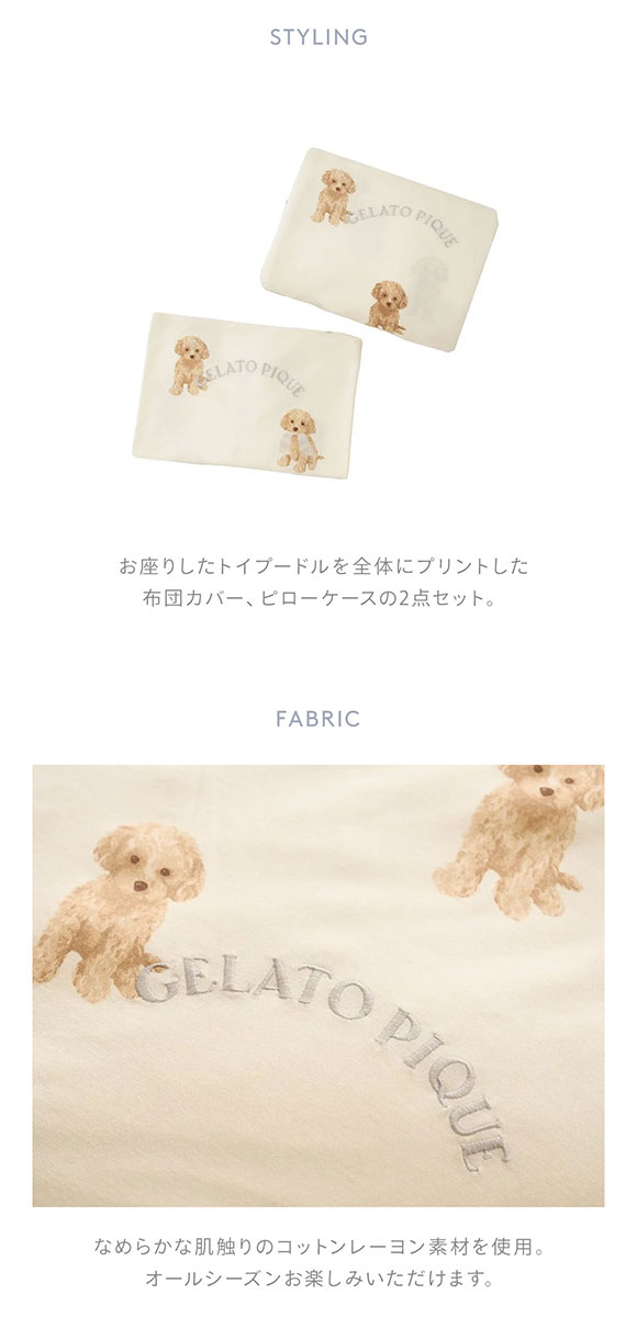ジェラートピケ スリープ トイプードル柄2点セット(ダブル) ジェラピケ gelato pique Sleep